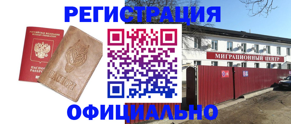 регистрация в Королёве