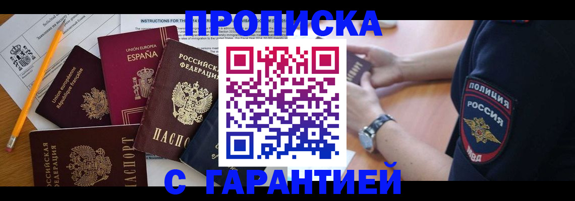 прописка от собственника в Королёве