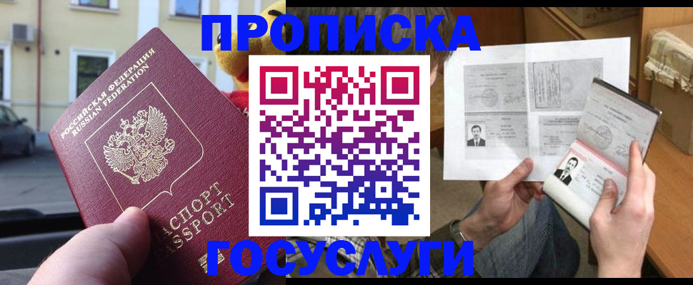 временная регистрация в Королёве