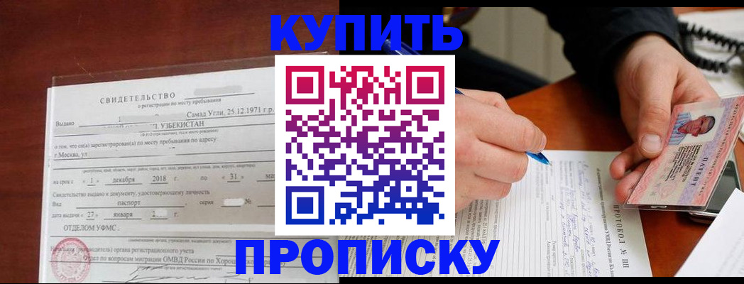 прописка поиск в Королёве