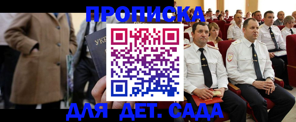 прописка штамп в Королёве